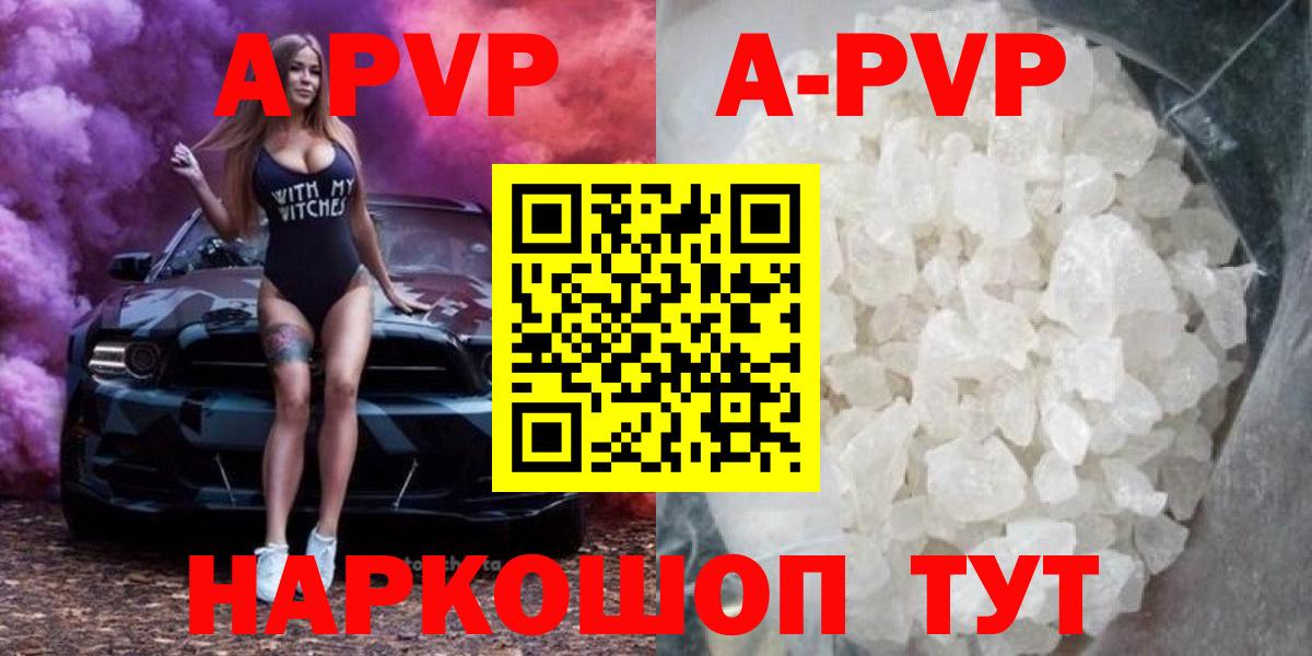 А ПВП кристаллы  APVP СК  Балашов  Вход с VPN  цена   А ПВП VHQ 