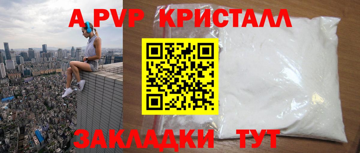 Alpha PVP Соль Балашов