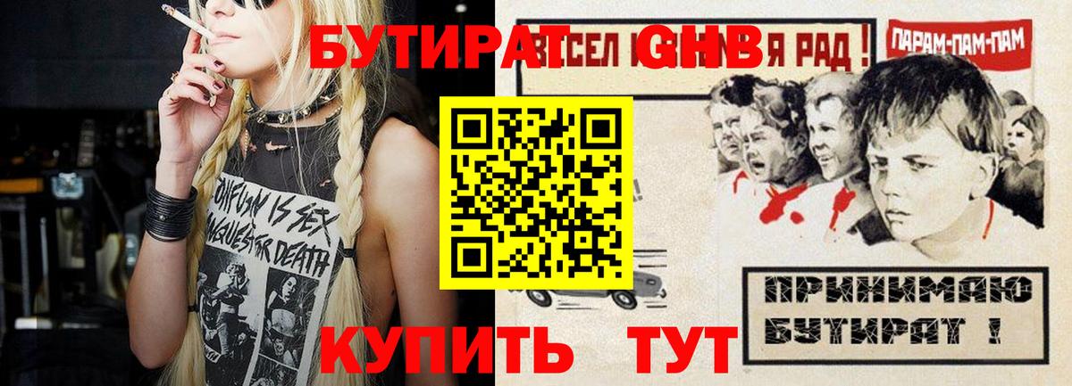 Балашов  БУТИРАТ Butirat  Вход с VPN 