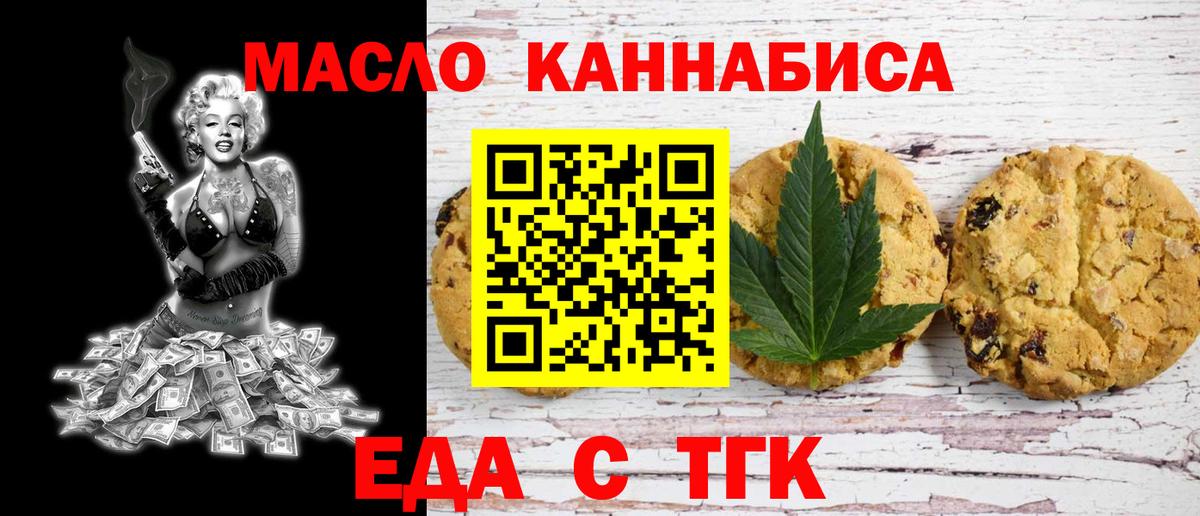 Балашов  Печенье с ТГК марихуана  Вход с VPN 