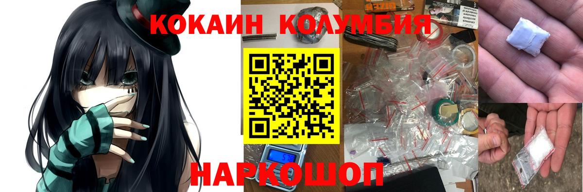 КОКАИН  Cocaine Колумбийский  Вход с VPN  Балашов 