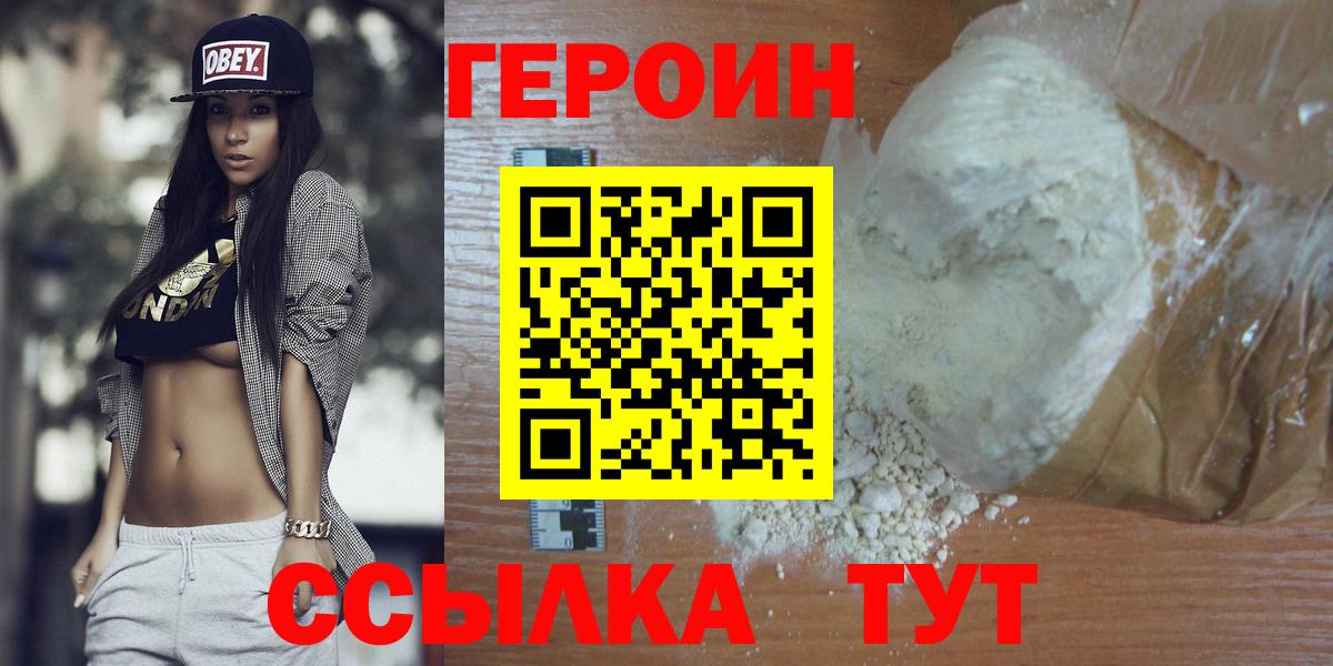 ГЕРОИН VHQ  Героин  Балашов  Вход с VPN 